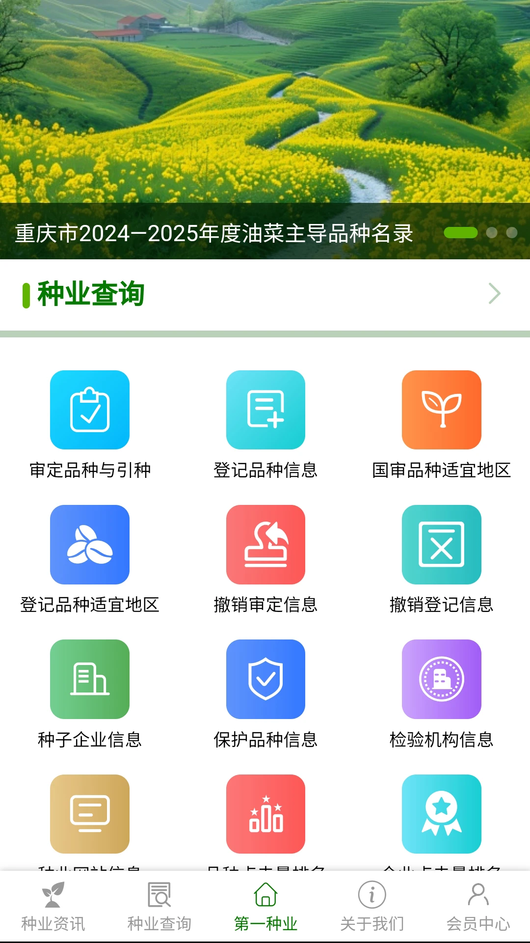 第一种业网预览图