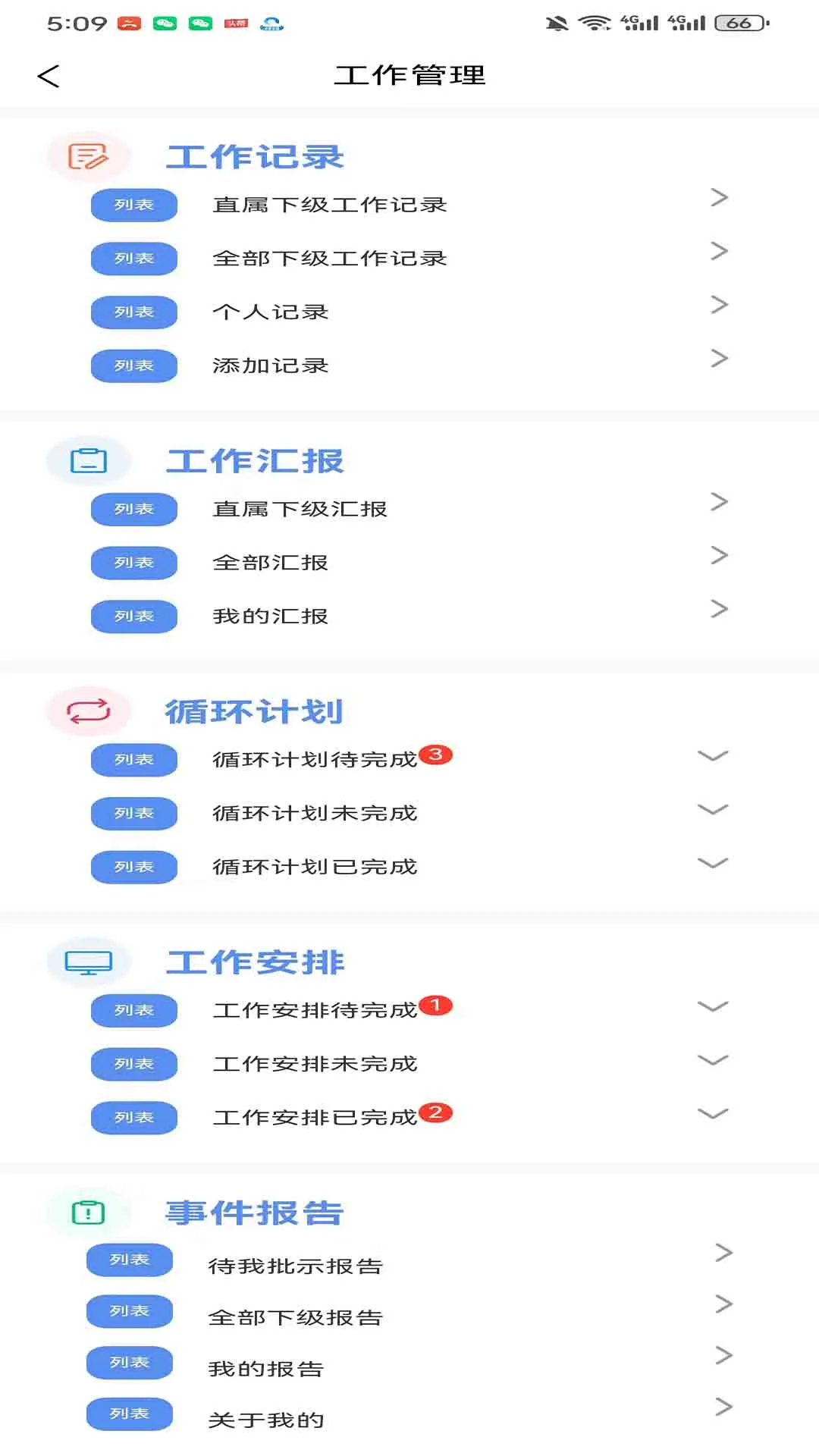 助业员工业主端