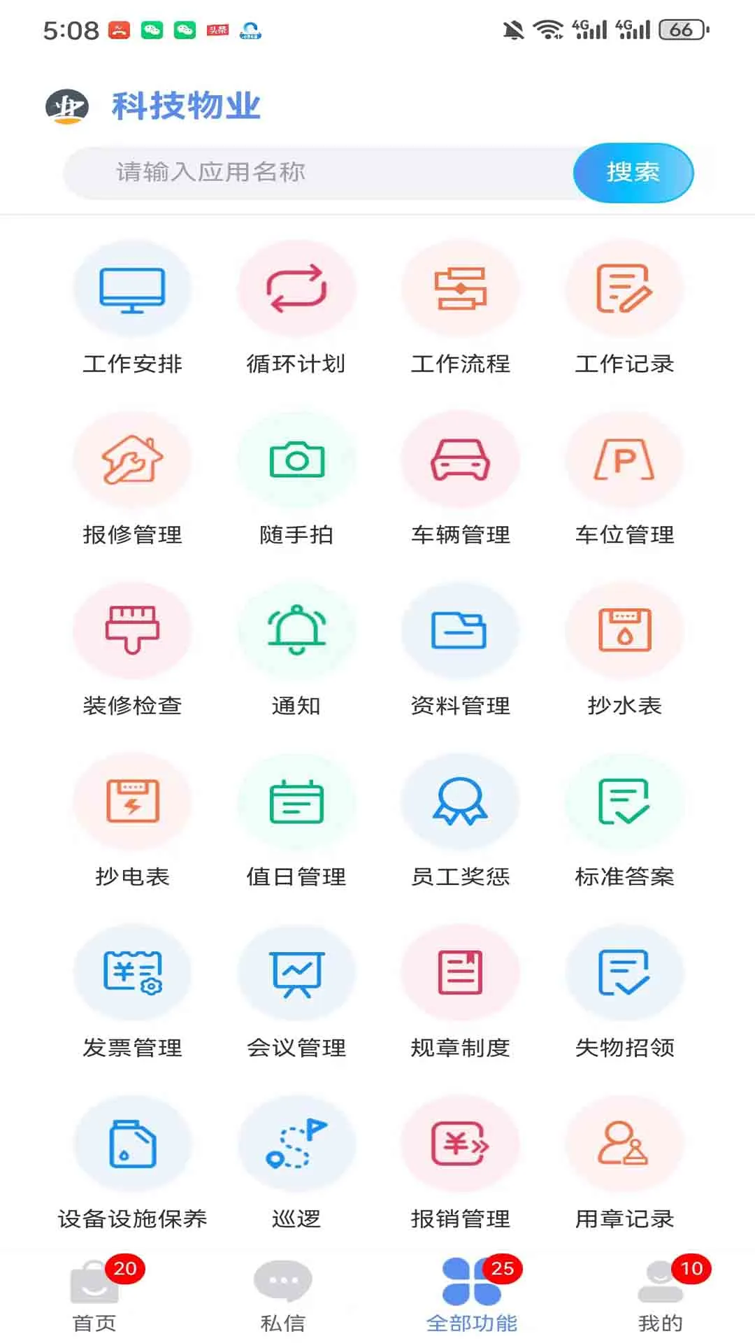 助业员工功能模块