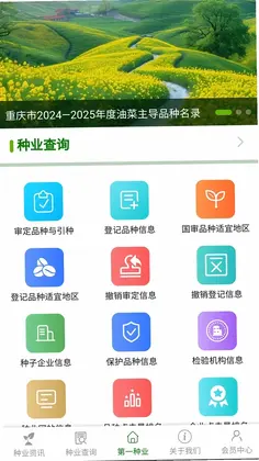 第一种业网预览图