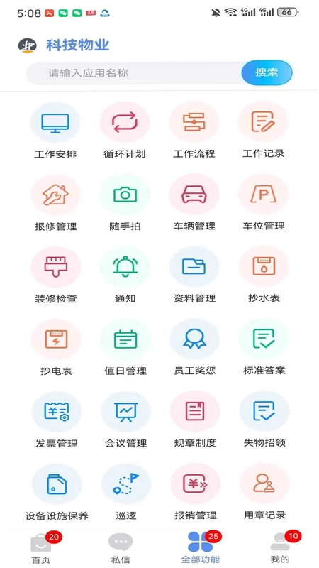 助业员工预览图