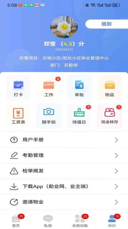 助业员工预览图