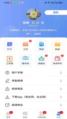 助业员工预览图
