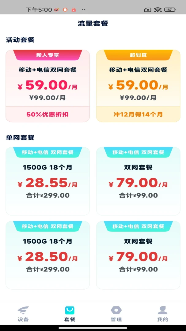 超级路由预览图