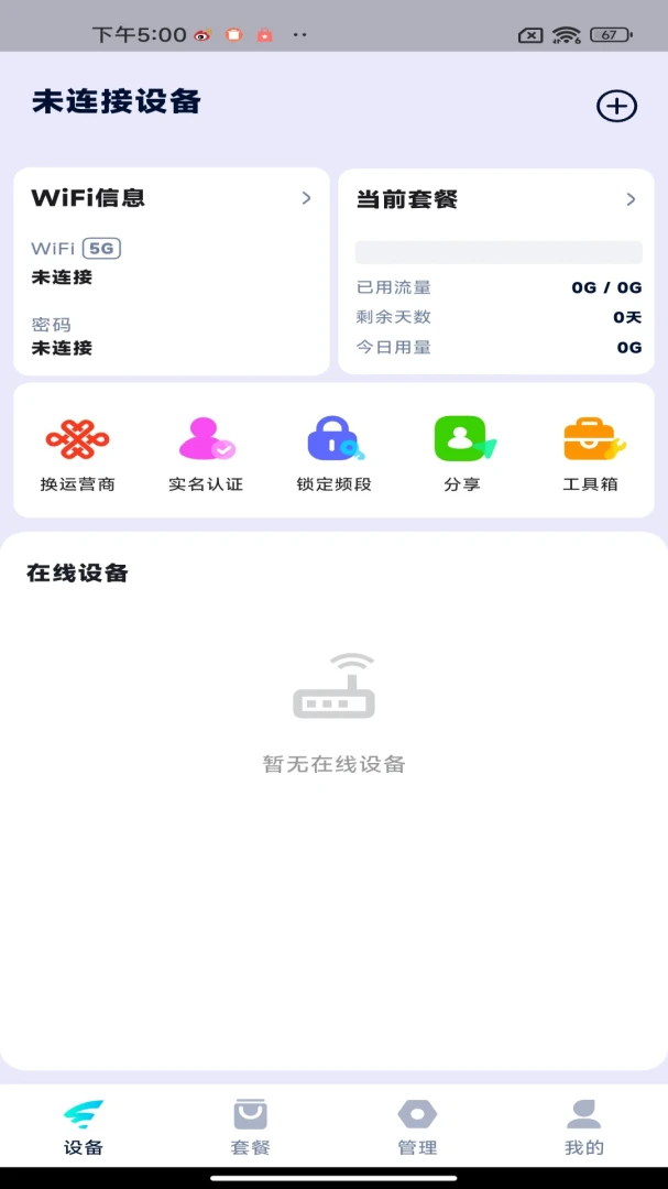 超级路由安全防护