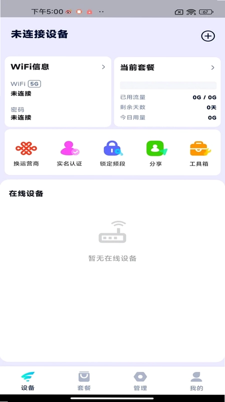 超级路由预览图