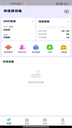 超级路由预览图