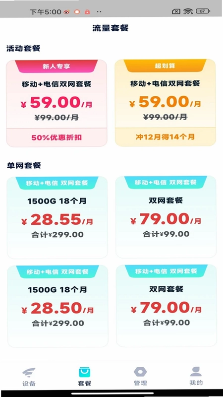 超级路由预览图