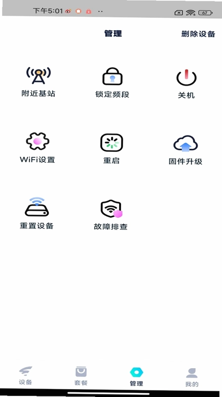 超级路由预览图