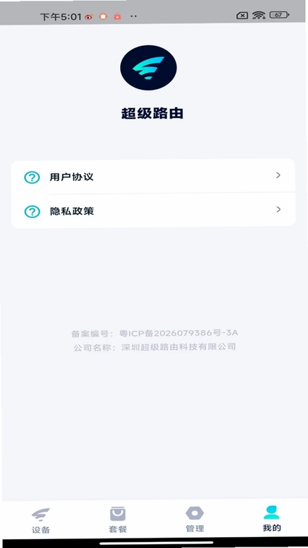 超级路由预览图