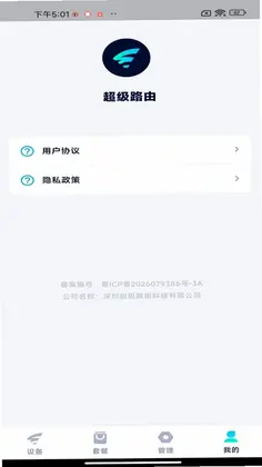 超级路由预览图