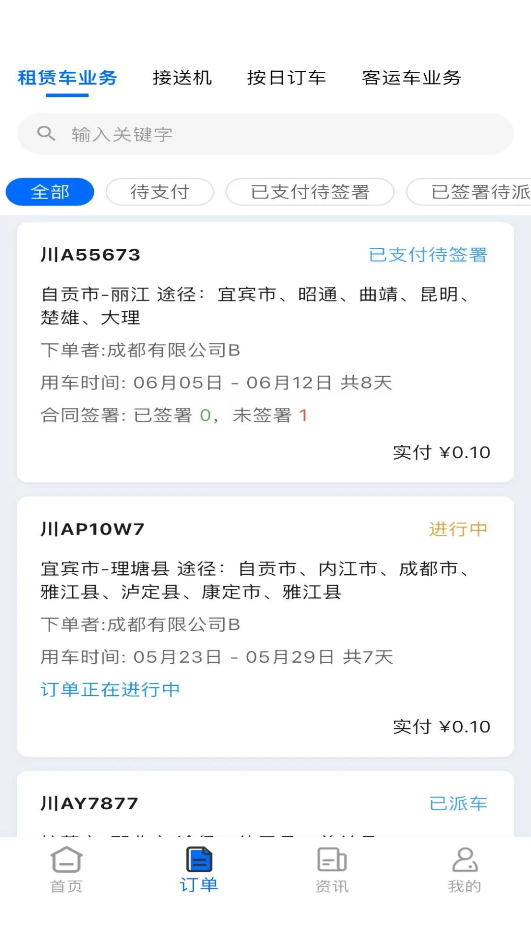 橙心商家车辆管理
