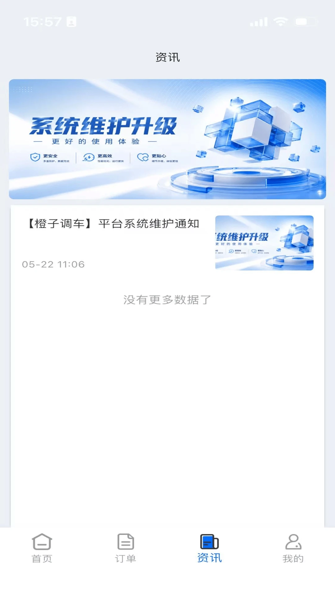橙心商家在线调价