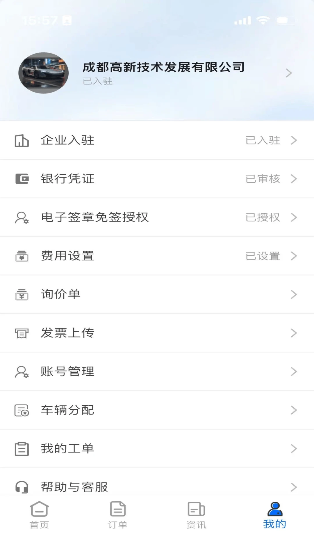 橙心商家订单履约