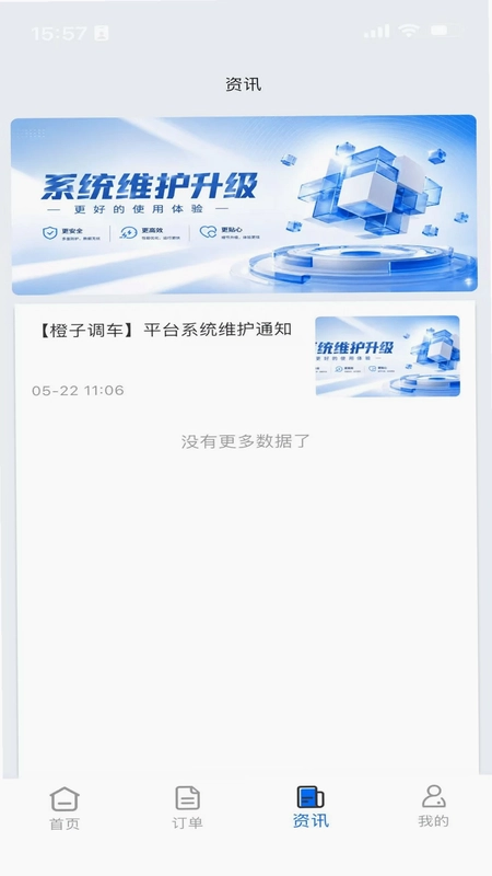 橙心商家预览图