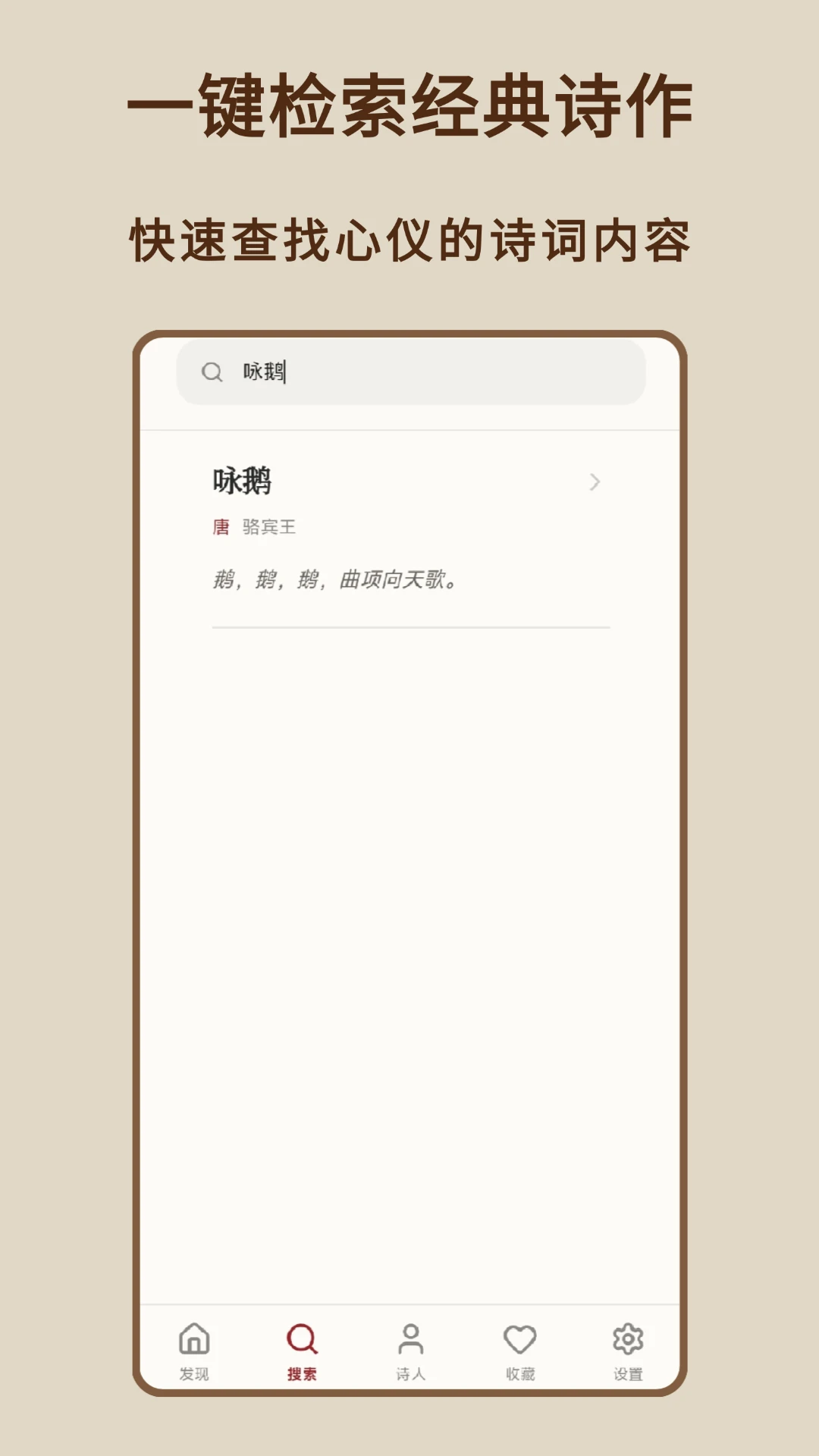 诗词大全收藏功能
