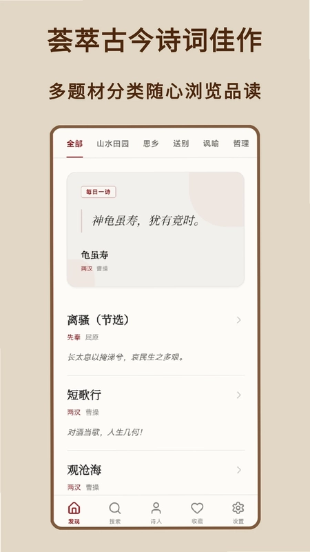 诗词大全预览图