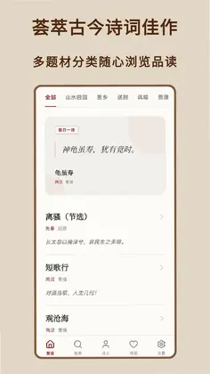 诗词大全预览图