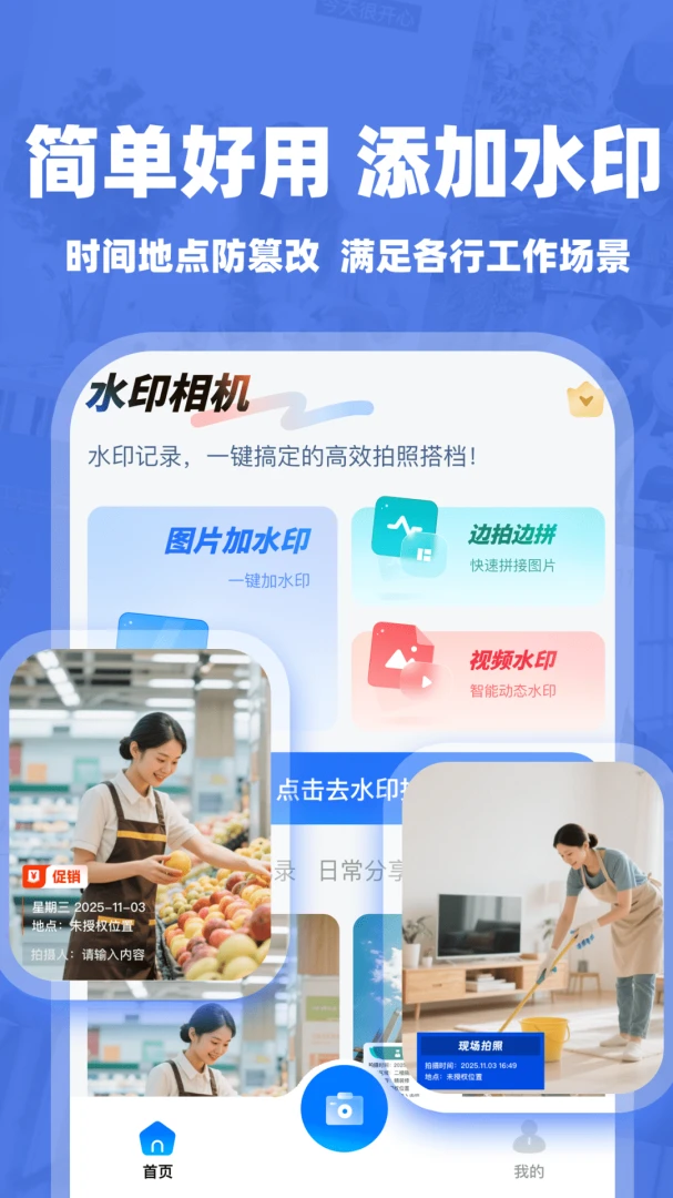 水印相机拍照打卡免费相册加水印