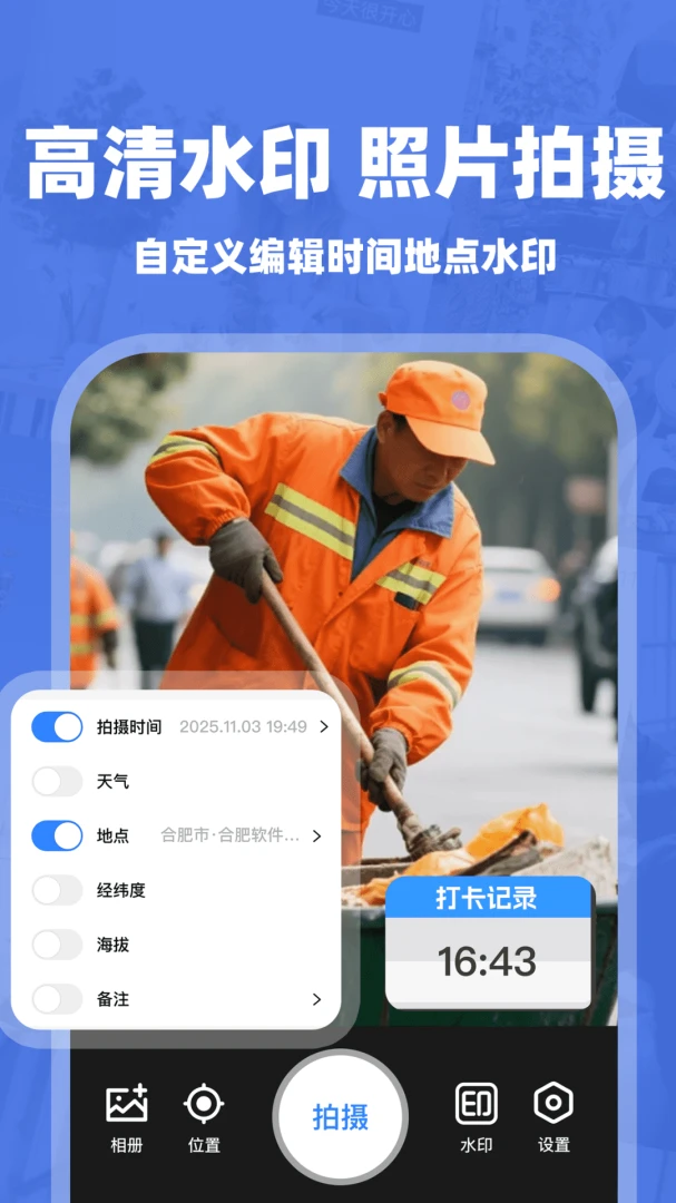 水印相机拍照打卡免费自定义水印