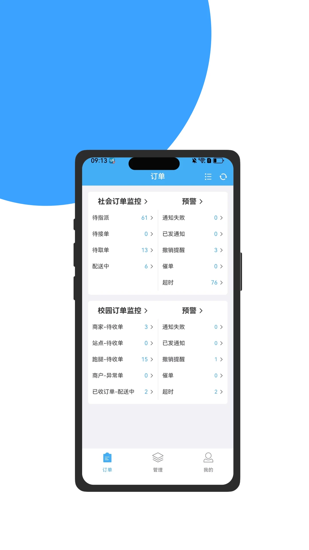 欢乐送外卖调度端预览图