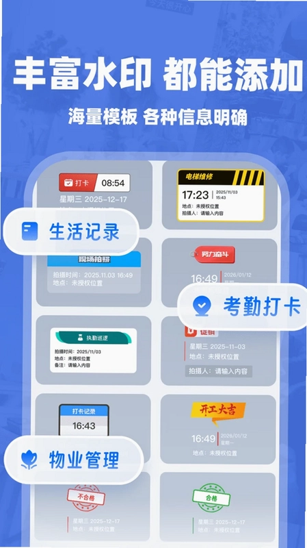 水印相机拍照打卡免费预览图