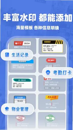 水印相机拍照打卡免费预览图