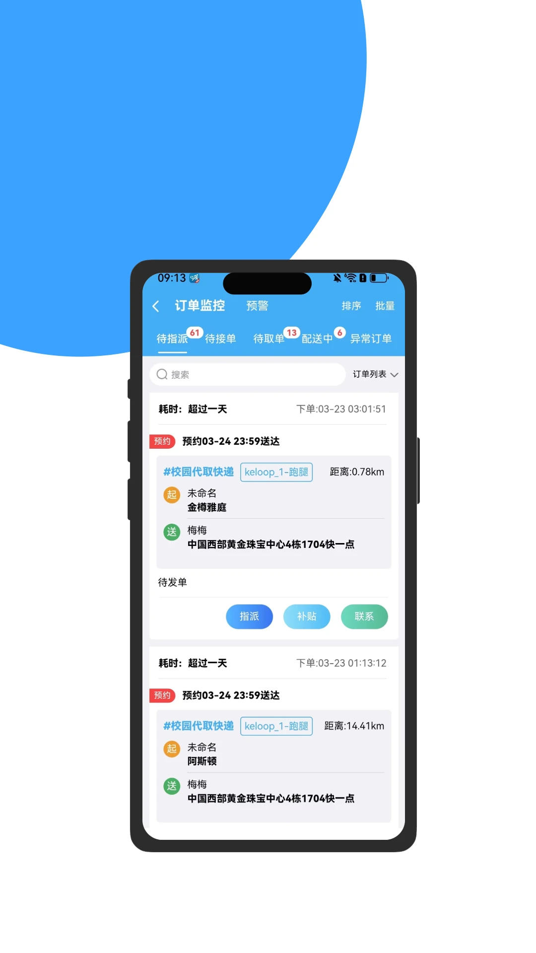 智能派单功能界面