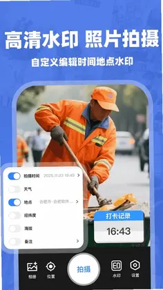 水印相机拍照打卡免费预览图