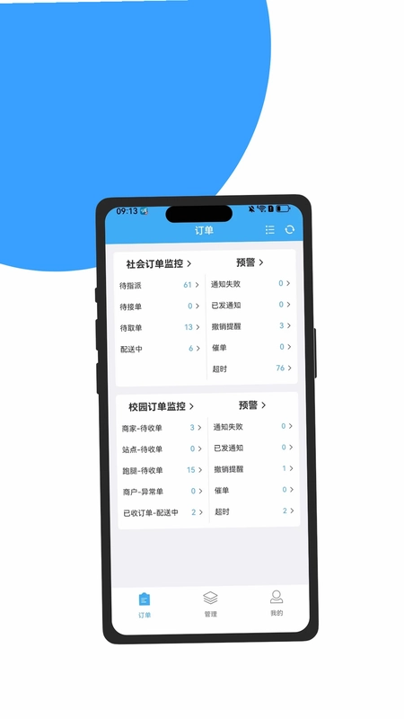 欢乐送外卖调度端预览图