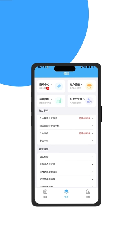 欢乐送外卖调度端预览图