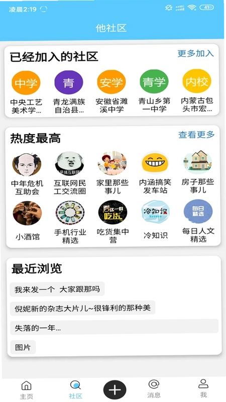 他社区预览图