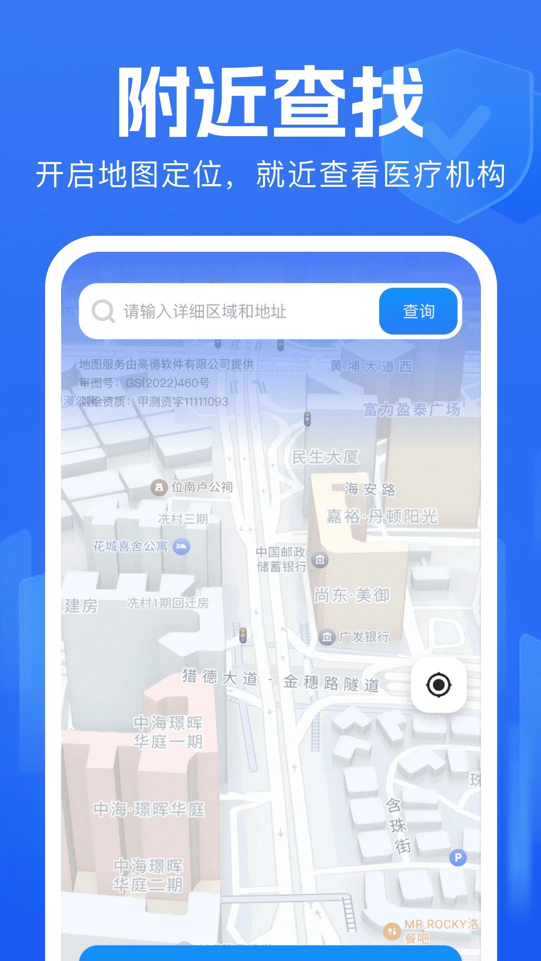 掌上社保助手功能界面