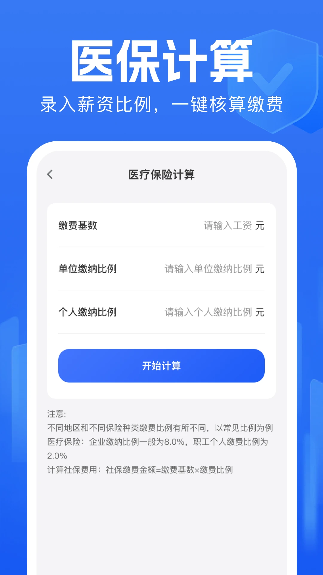 掌上社保助手资讯页面
