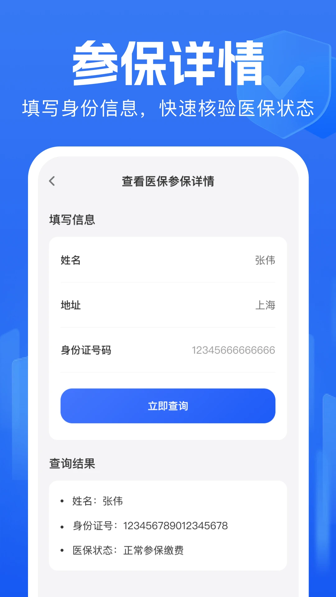 掌上社保助手城市服务