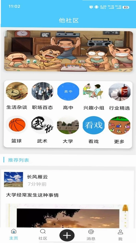 他社区预览图
