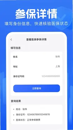 掌上社保助手预览图
