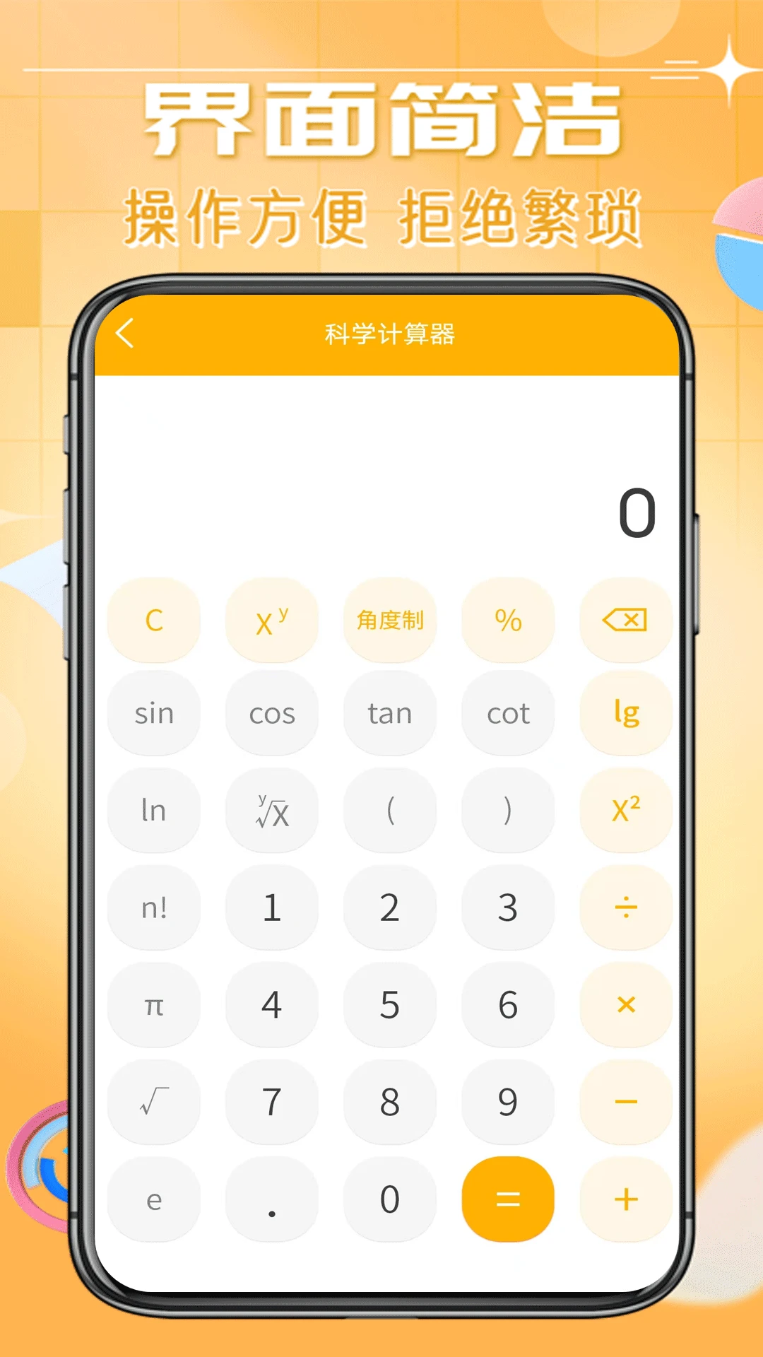 日常智能计算器功能展示