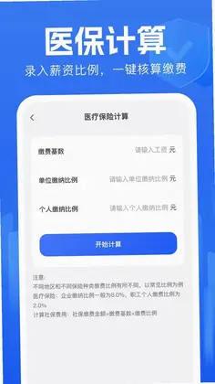 掌上社保助手预览图
