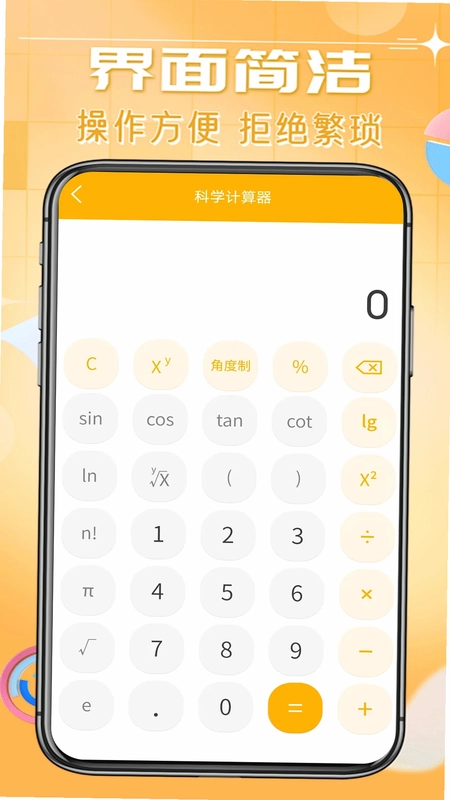 日常智能计算器预览图