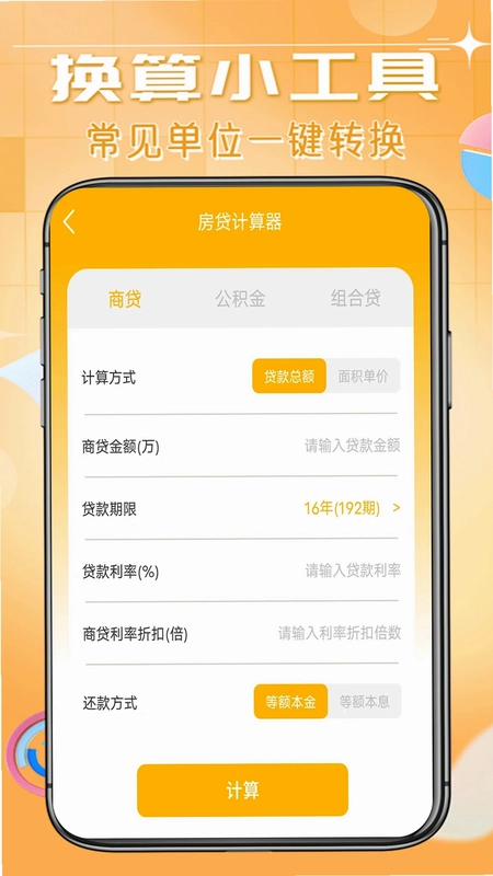 日常智能计算器预览图