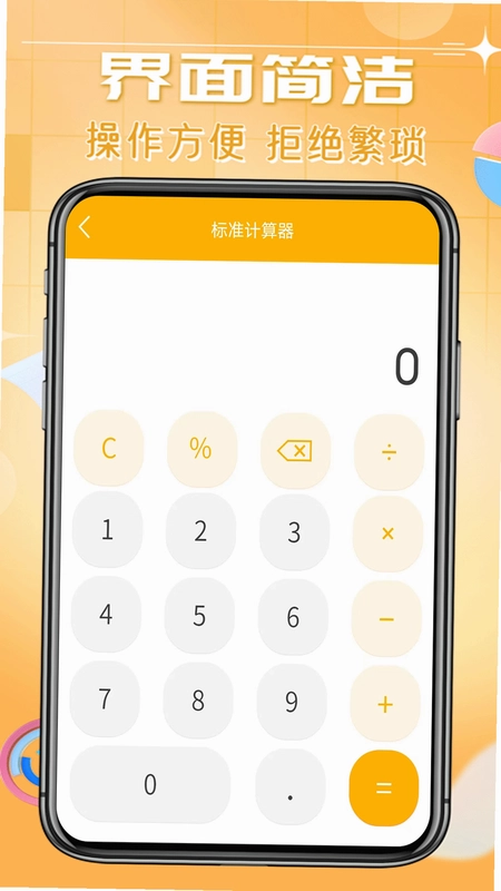日常智能计算器预览图
