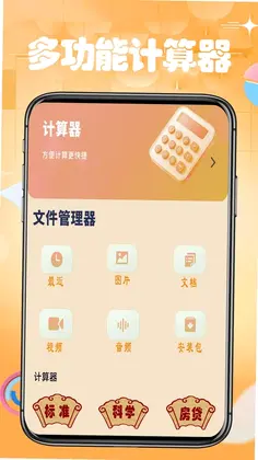 日常智能计算器预览图