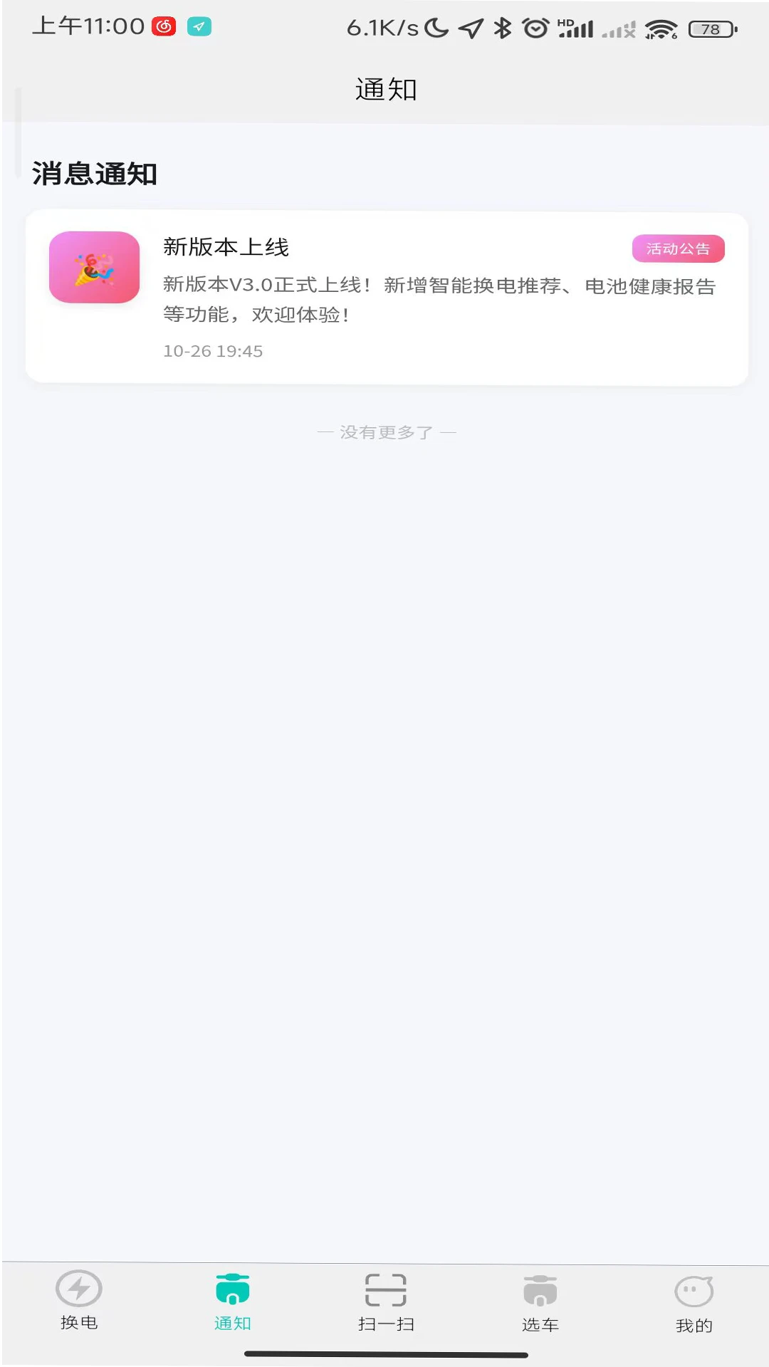 小黑马智行预约流程