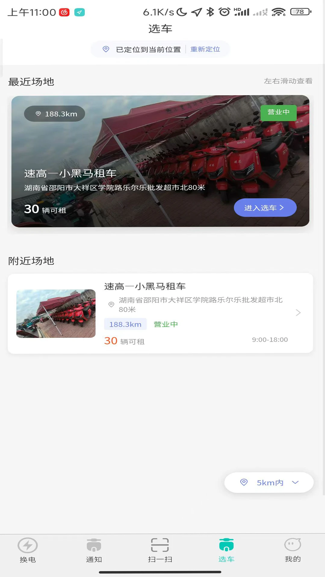小黑马智行预览图