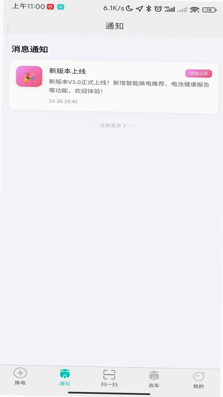 小黑马智行手机版预览图