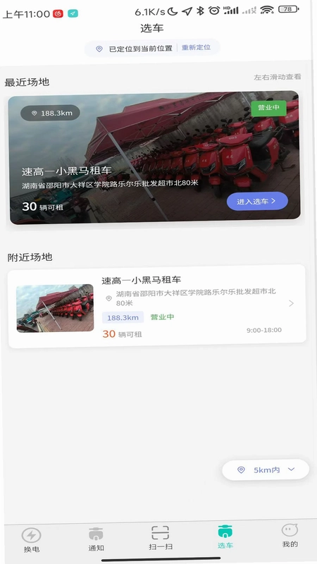 小黑马智行手机版预览图
