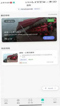 小黑马智行手机版预览图