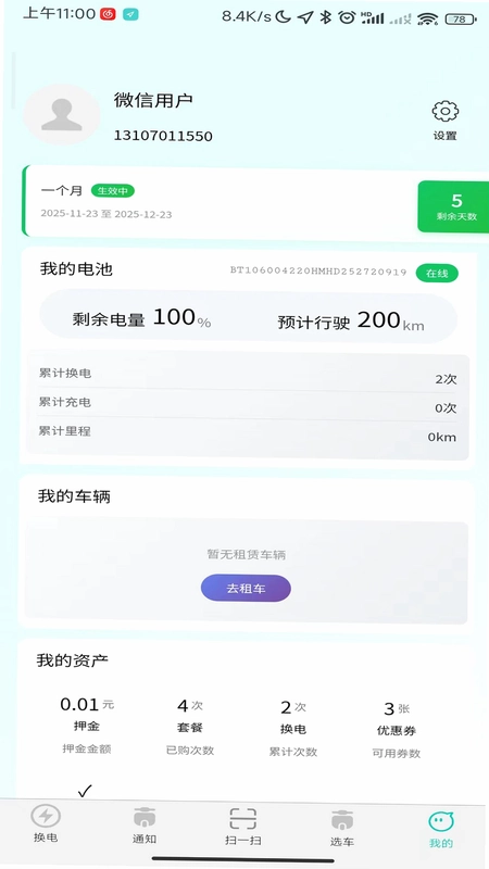 小黑马智行手机版预览图