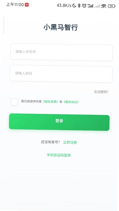 小黑马智行手机版预览图